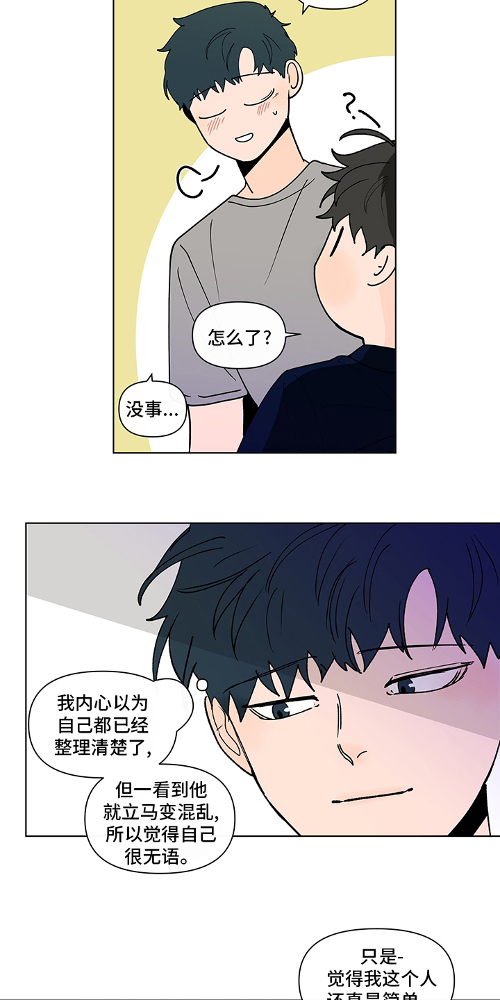 负面信息拒贷原因漫画,第250章：【第二季】瞎话2图