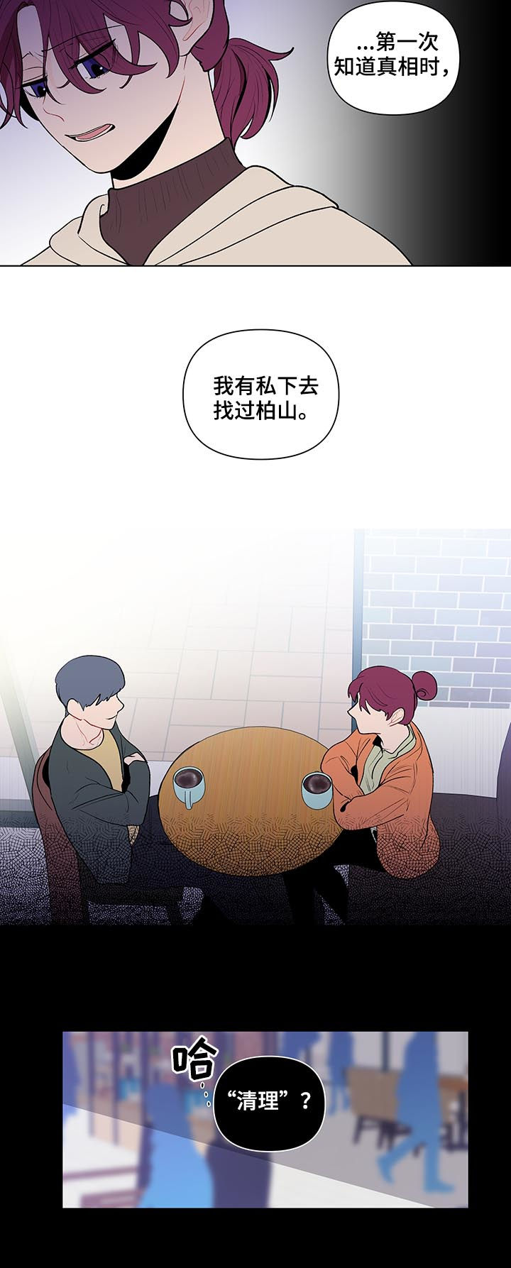 负面情绪的心理暗示漫画,第111章：疯子4图