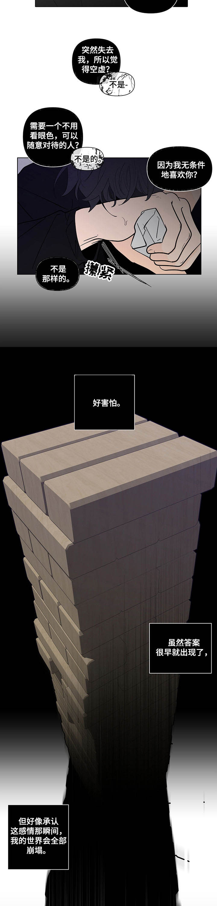 武汉崇文外国语学校负面消息漫画,第214章：【第二季】是爱2图