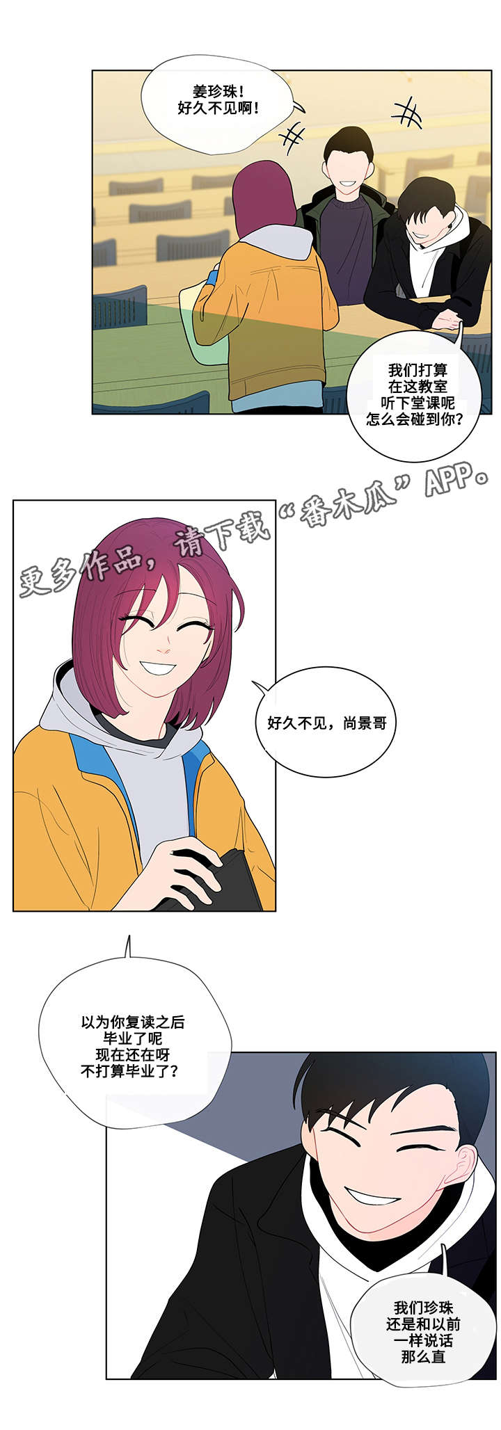 负面消息怎么破漫画,第23章：躲避1图