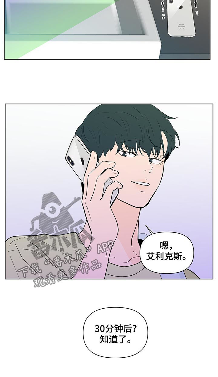 负面消息怎么找人发布推送漫画,第205章：【第二季】被表白2图