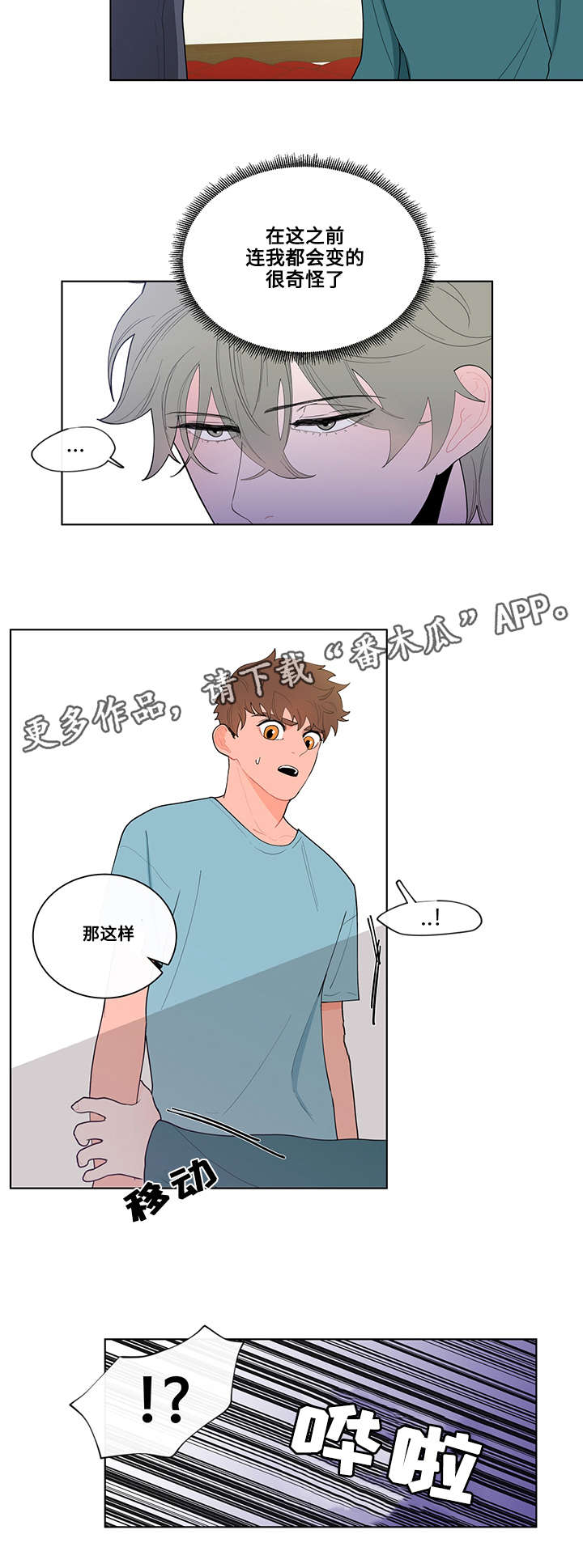 负面消息最多的股漫画,第19章：尝试2图