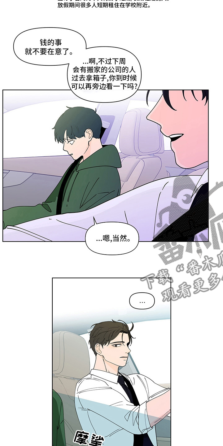 负面消息怎么破漫画,第255章：【第二季】毫无保留2图