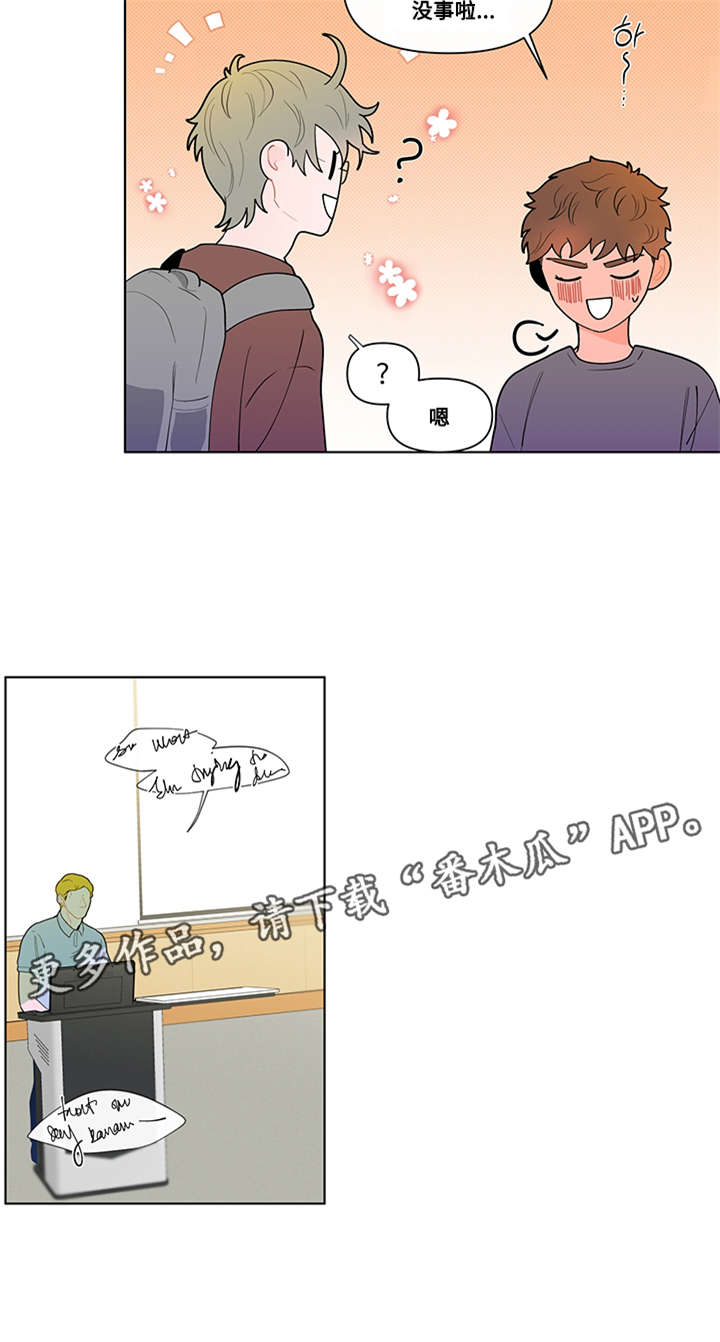 武汉崇文外国语学校负面消息漫画,第32章：烦恼1图