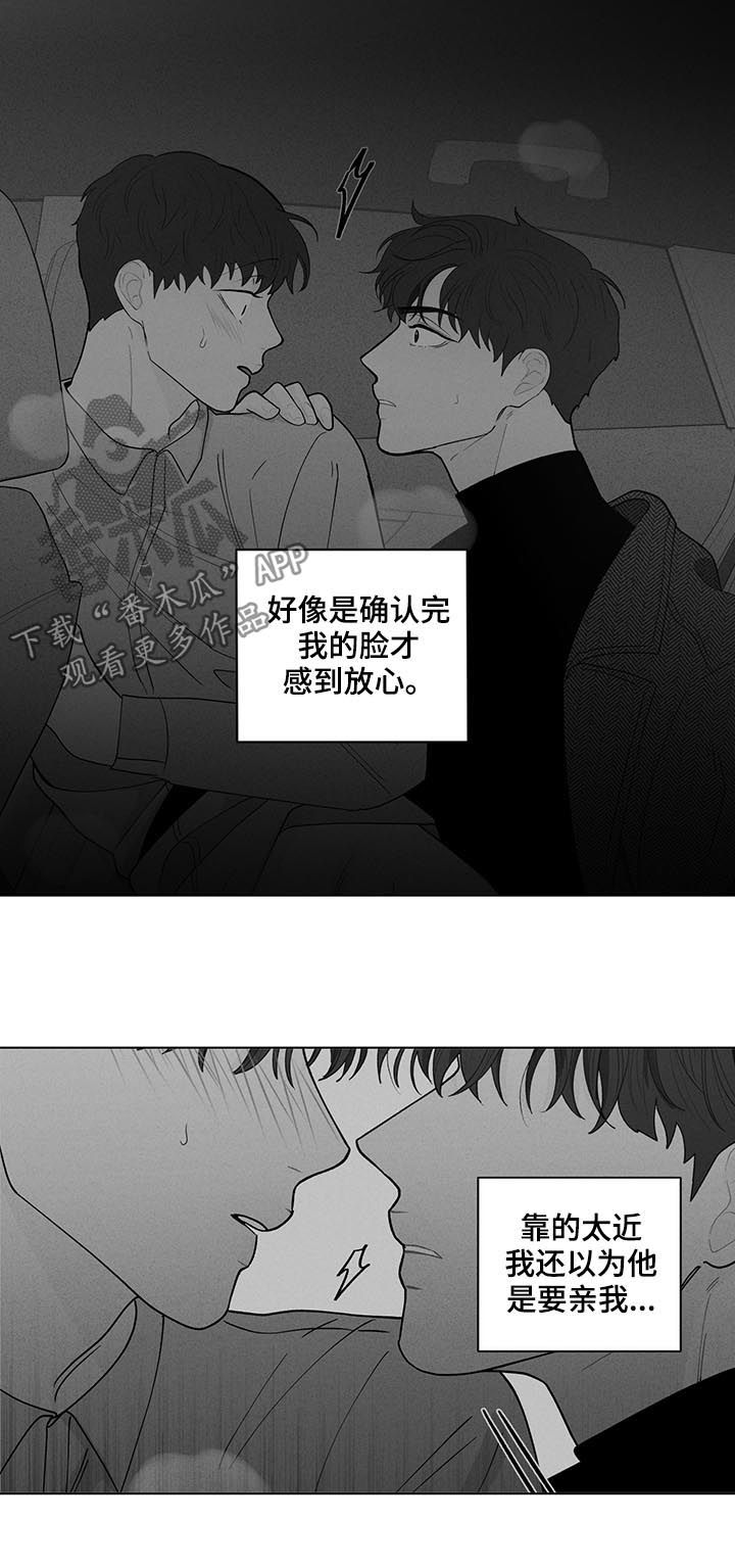 负面消息顺丰森林--碳中和项目漫画,第168章：【第二季】有人在看着我2图