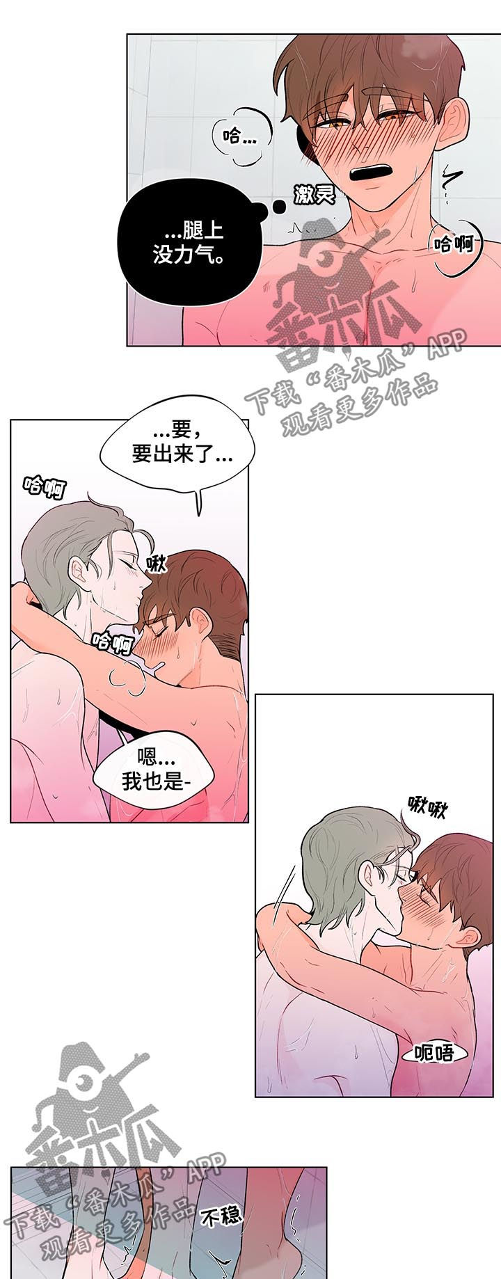 武汉崇文外国语学校负面消息漫画,第68章：明明说是洗澡5图