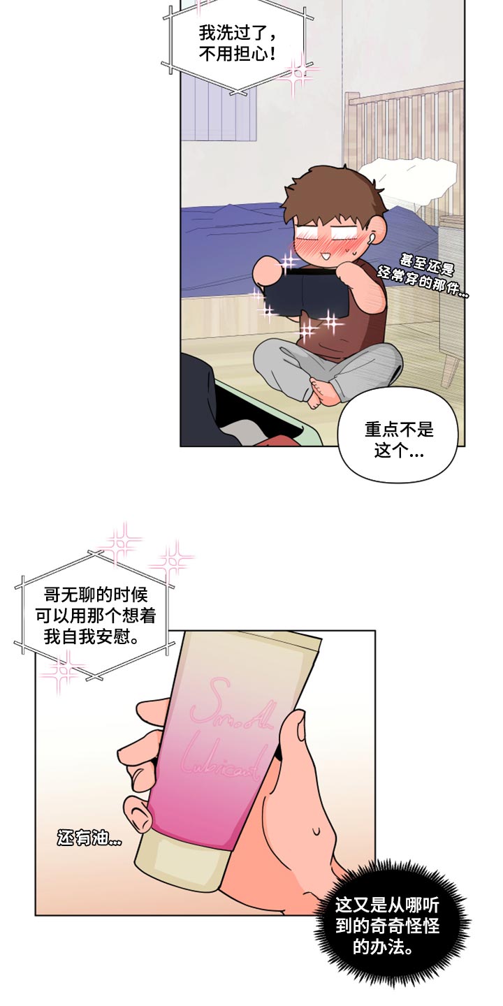 负面消息怎么破漫画,第269章：【第二季番外】理性和贪念2图
