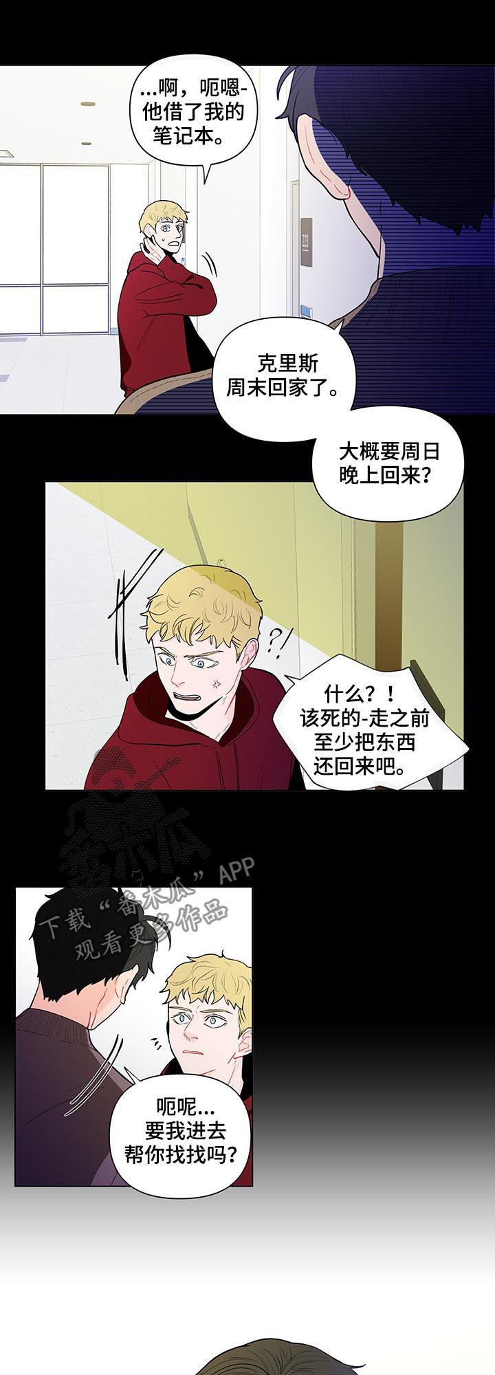 负面消息要不要回应漫画,第129章：【第二季】谁能想到5图