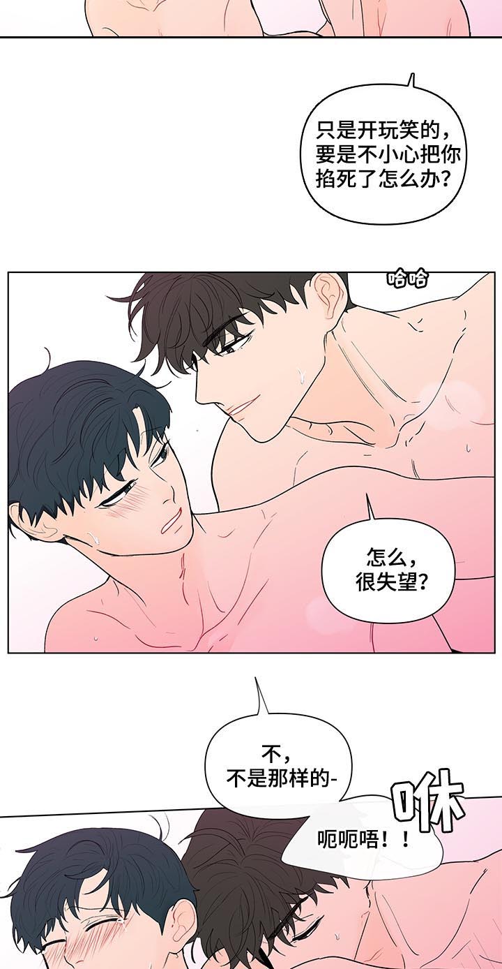 负面消息视频漫画,第189章：【第二季】睡着了2图