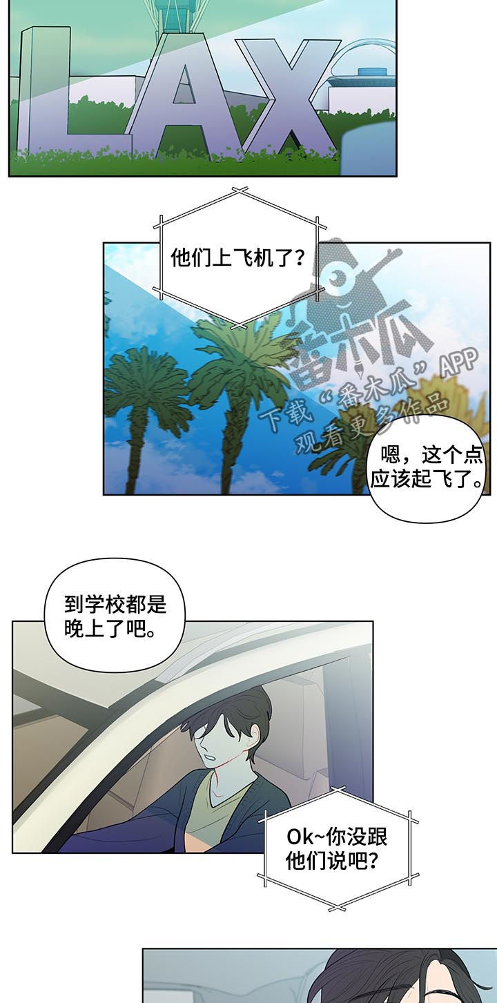 武汉崇文外国语学校负面消息漫画,第89章：保密3图