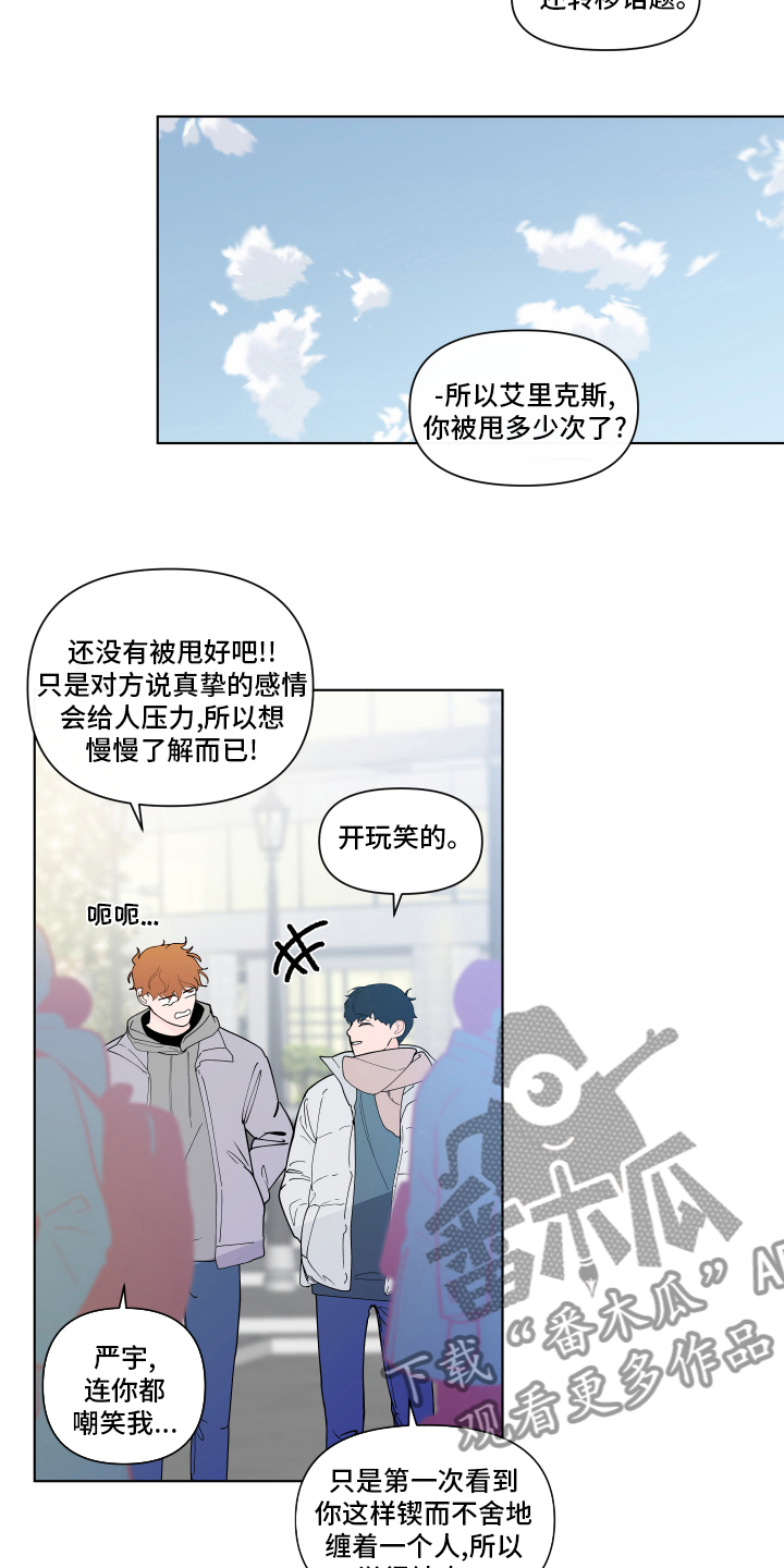 负面消息怎么破漫画,第260章：【第二季】休息2图