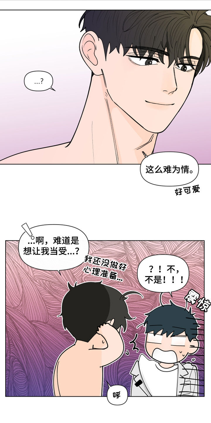 负面消息漫画,第286章：【第三季】眼镜3图