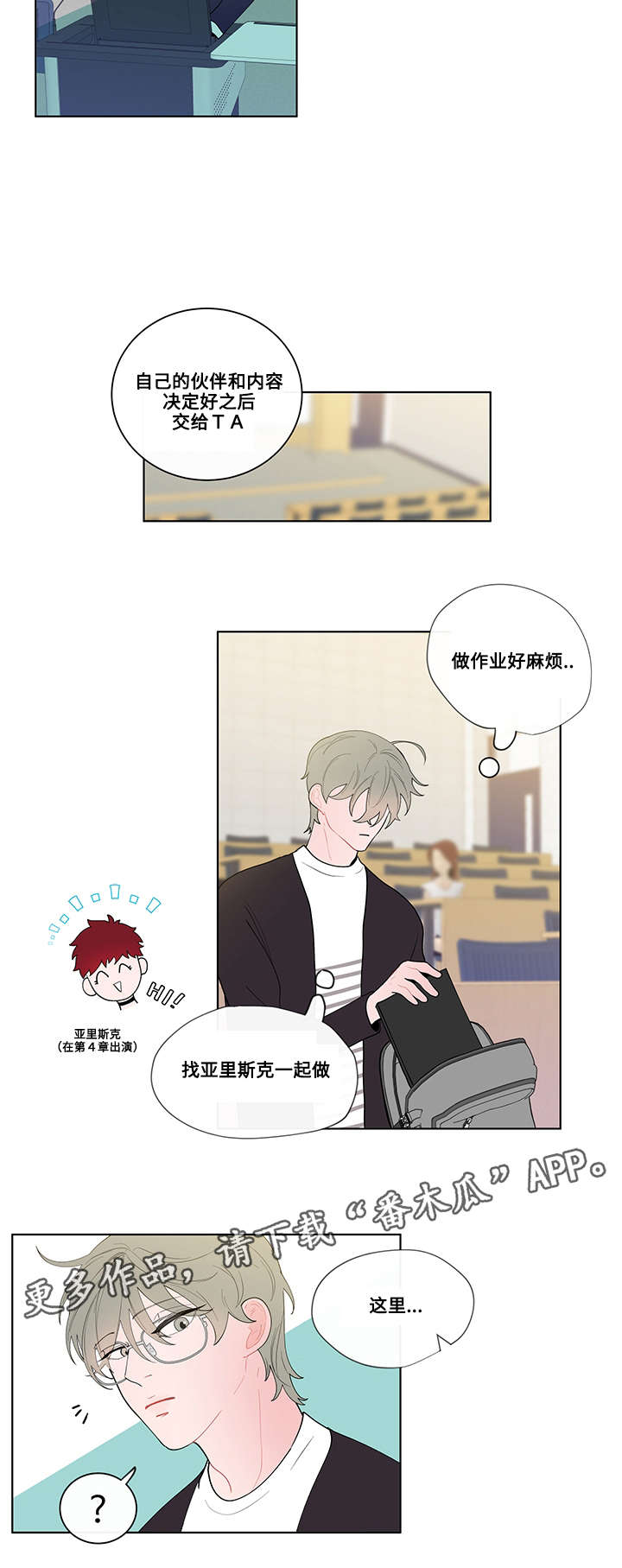 负面消息怎么破漫画,第22章：开始1图