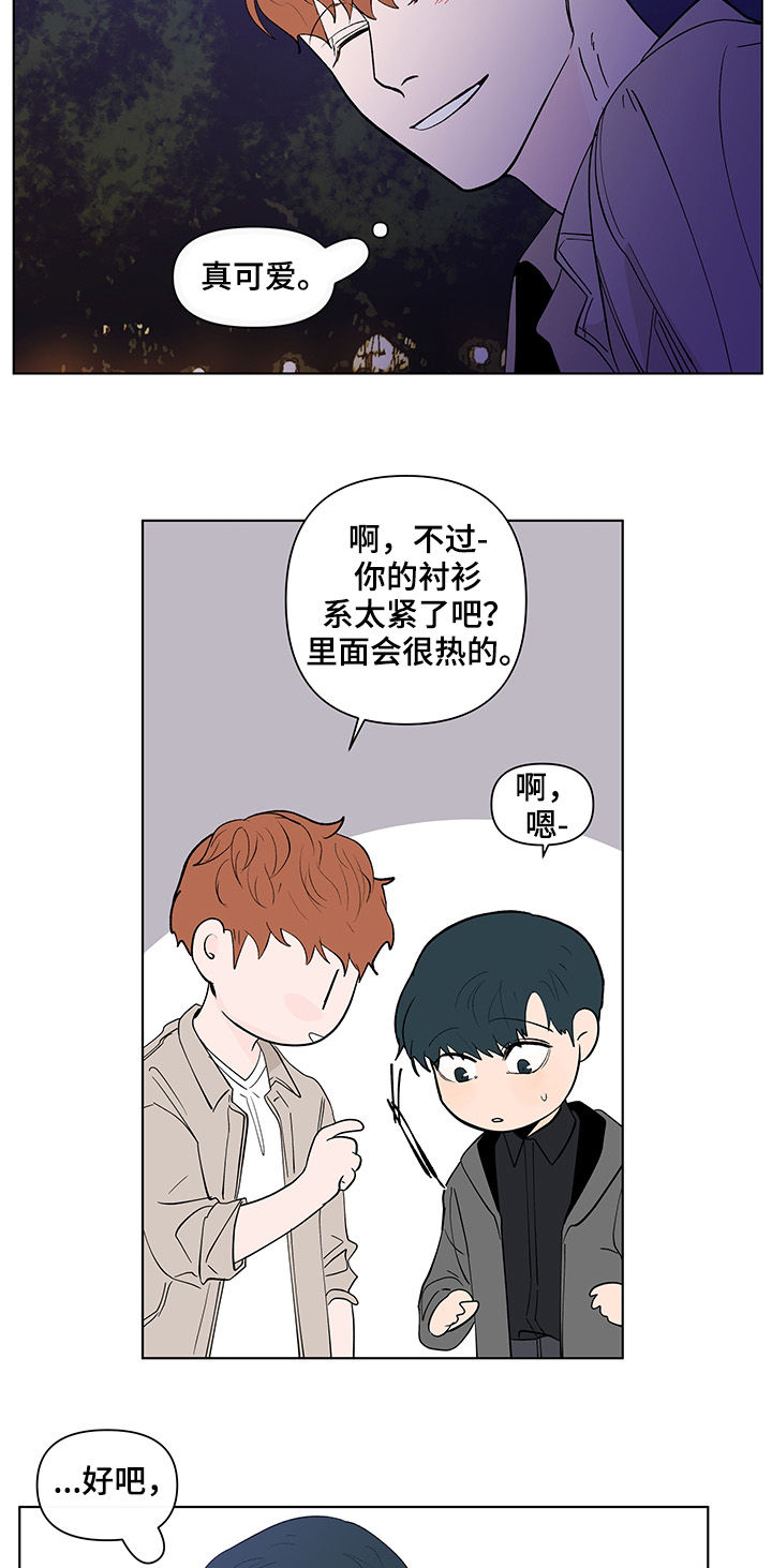 武汉崇文外国语学校负面消息漫画,第192章：【第二季】派对相遇2图