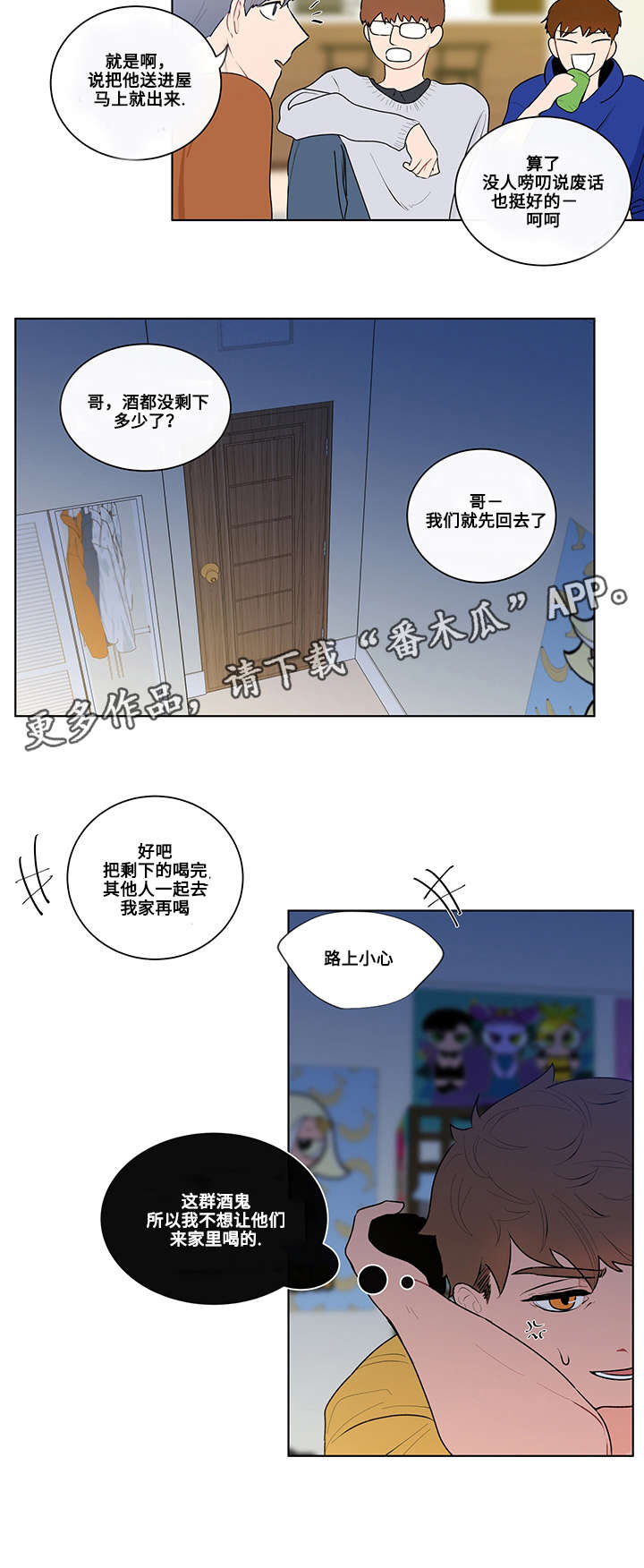 负面影响什么意思漫画,第11章：照顾1图