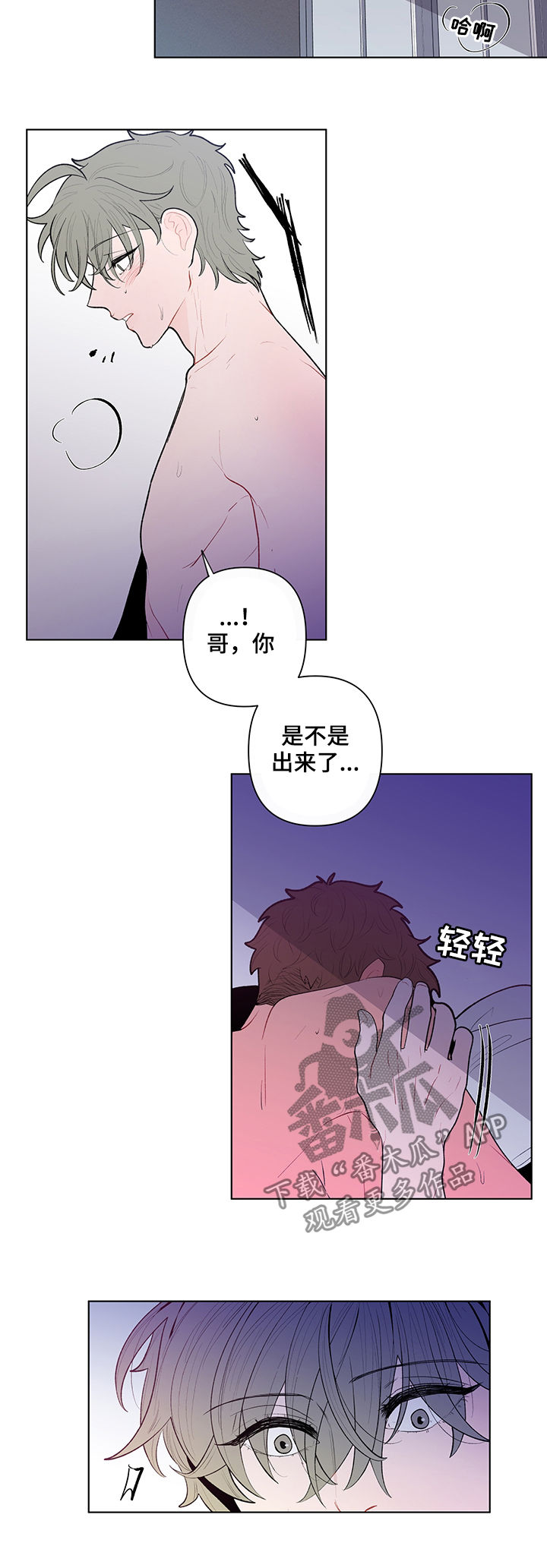 负面信息拒贷原因漫画,第84章：再来一次5图