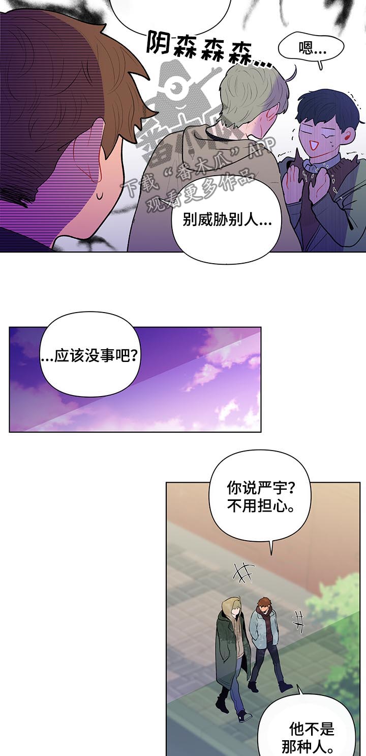 负面消息怎么破漫画,第97章：一定要小心2图