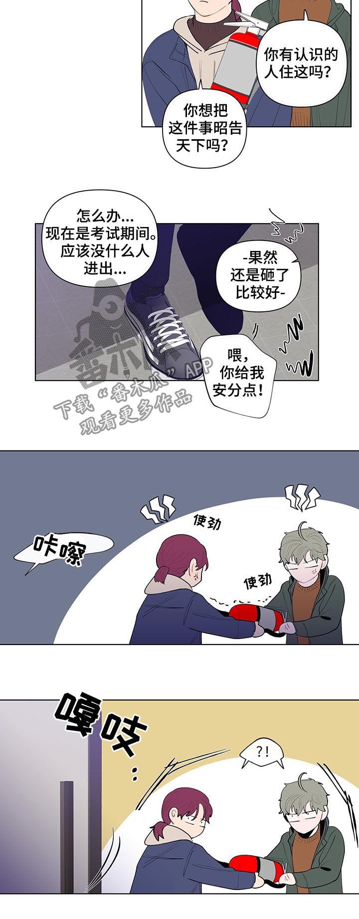 武汉崇文外国语学校负面消息漫画,第108章：莽夫4图