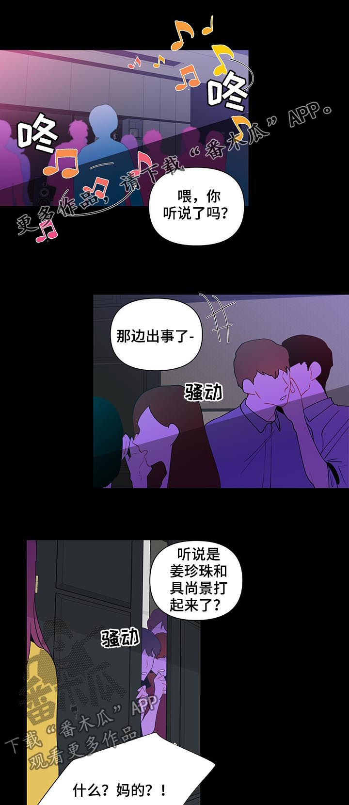 负面消息漫画,第104章：坦白1图