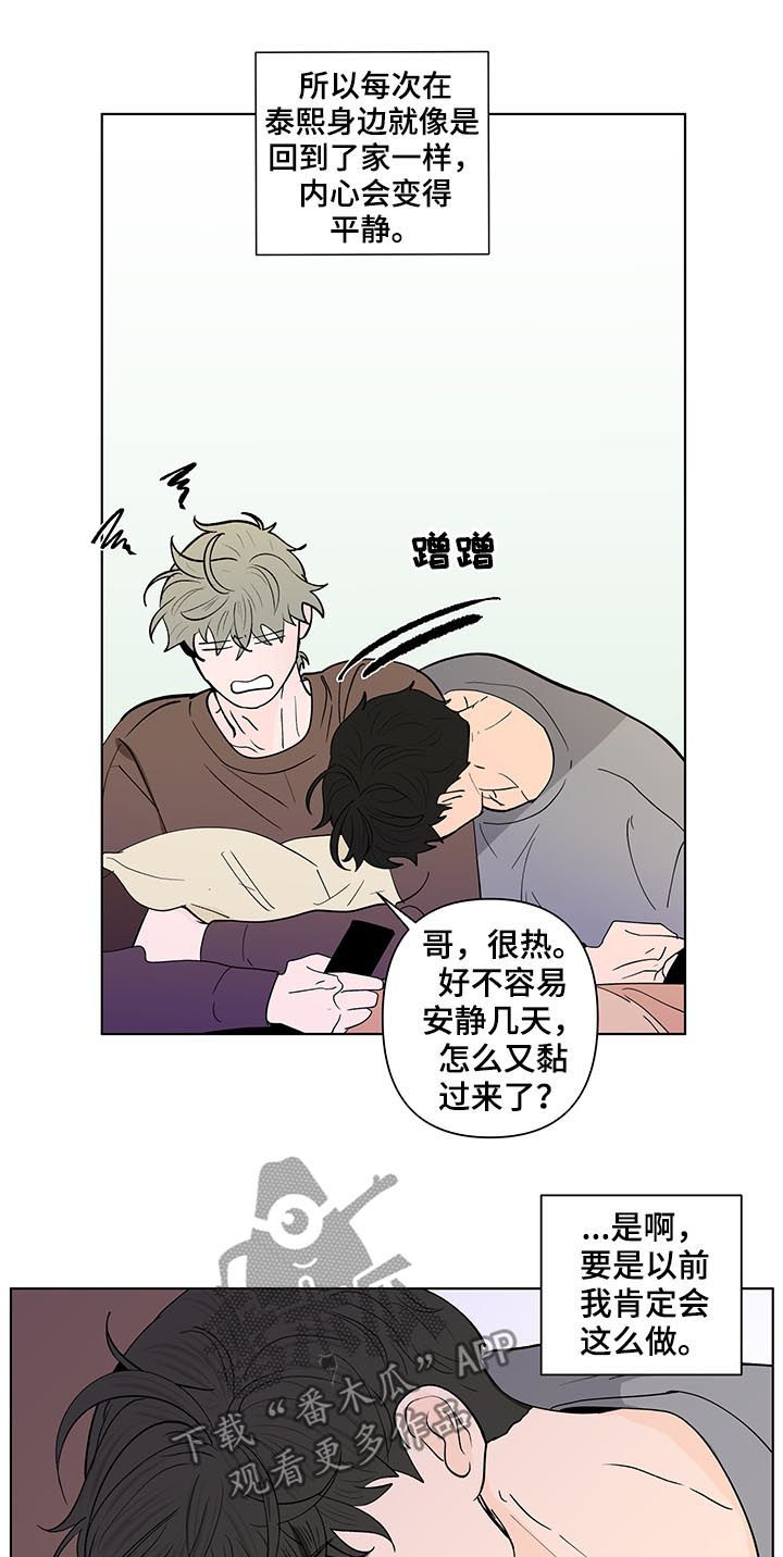 负面消息怎么破漫画,第204章：【第二季】想他2图