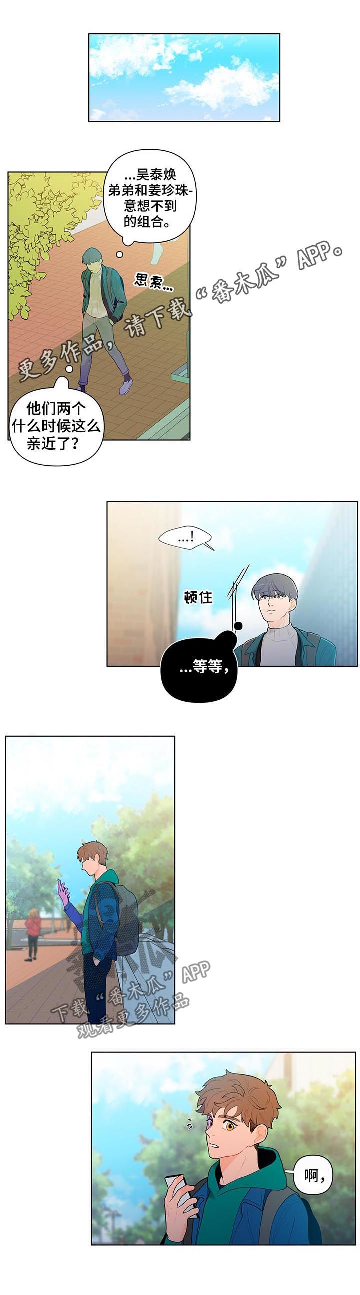 远方好物平台负面消息漫画,第47章：4年前1图