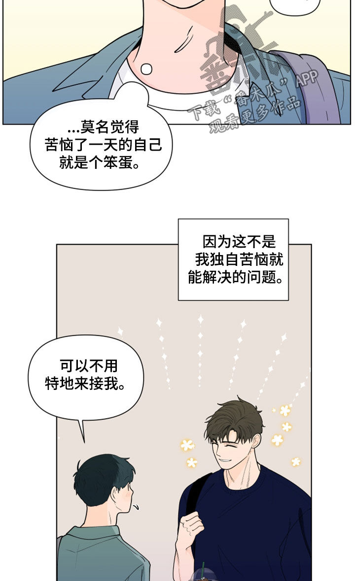 负面消息顺丰森林--碳中和项目漫画,第283章：【第三季】说错了2图