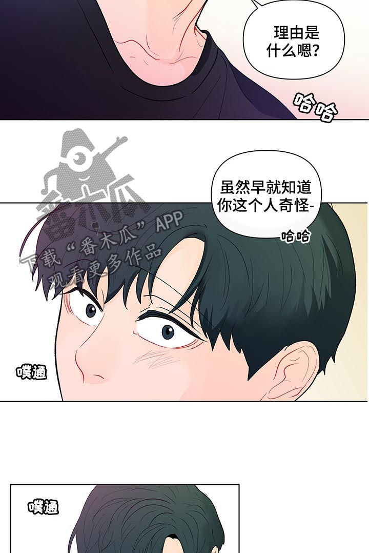 负面信息拒贷原因漫画,第188章：【第二季】做课题3图