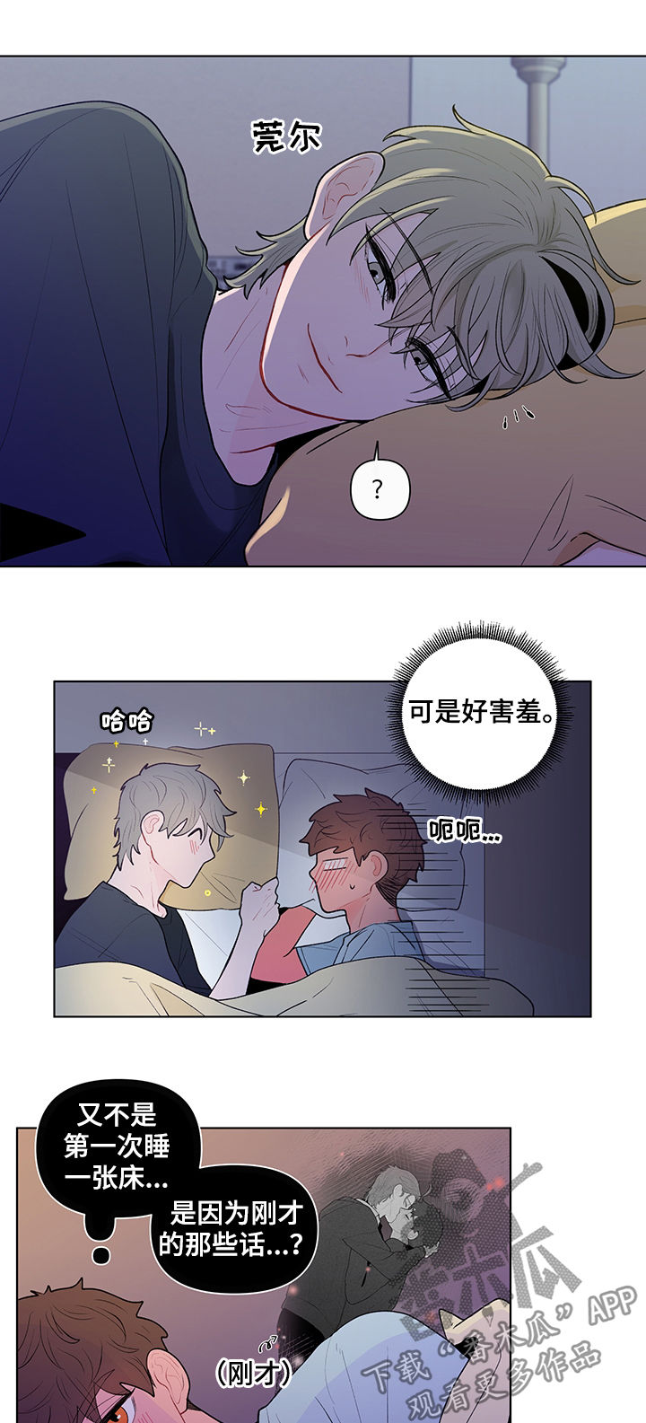负面信息拒贷原因漫画,第80章：流言蜚语5图