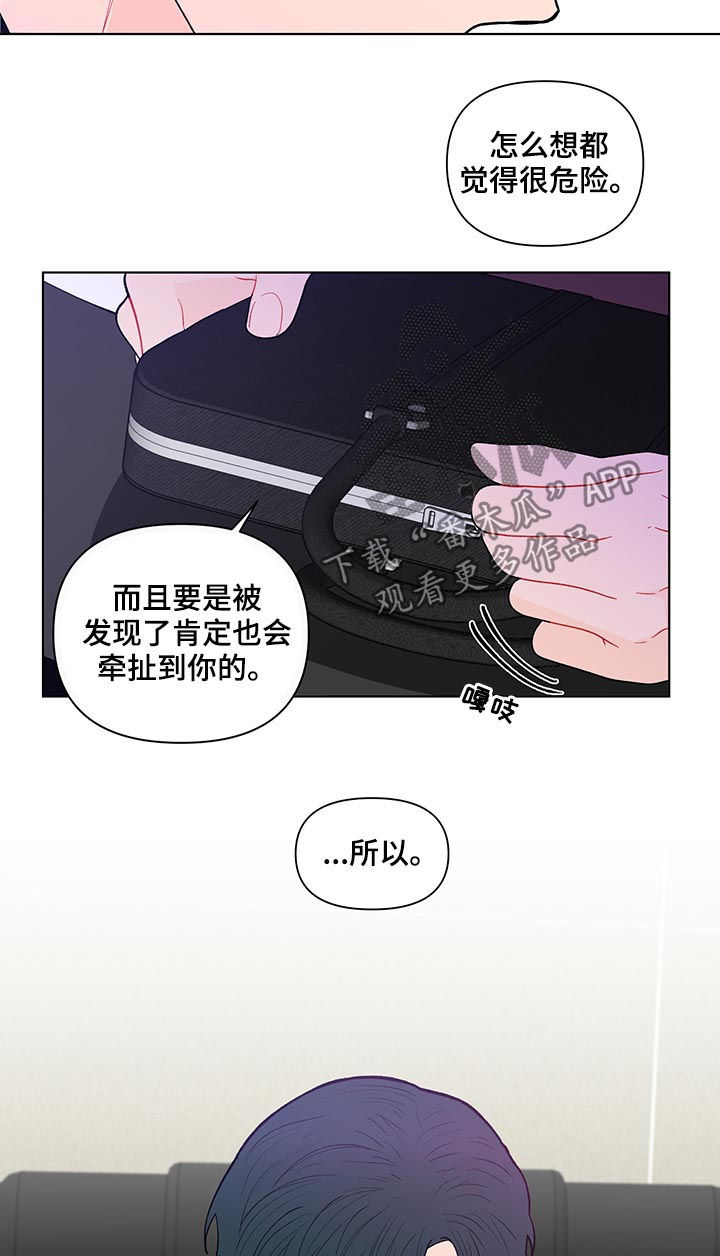 负面消息怎么破漫画,第175章：【第二季】我想去你家5图