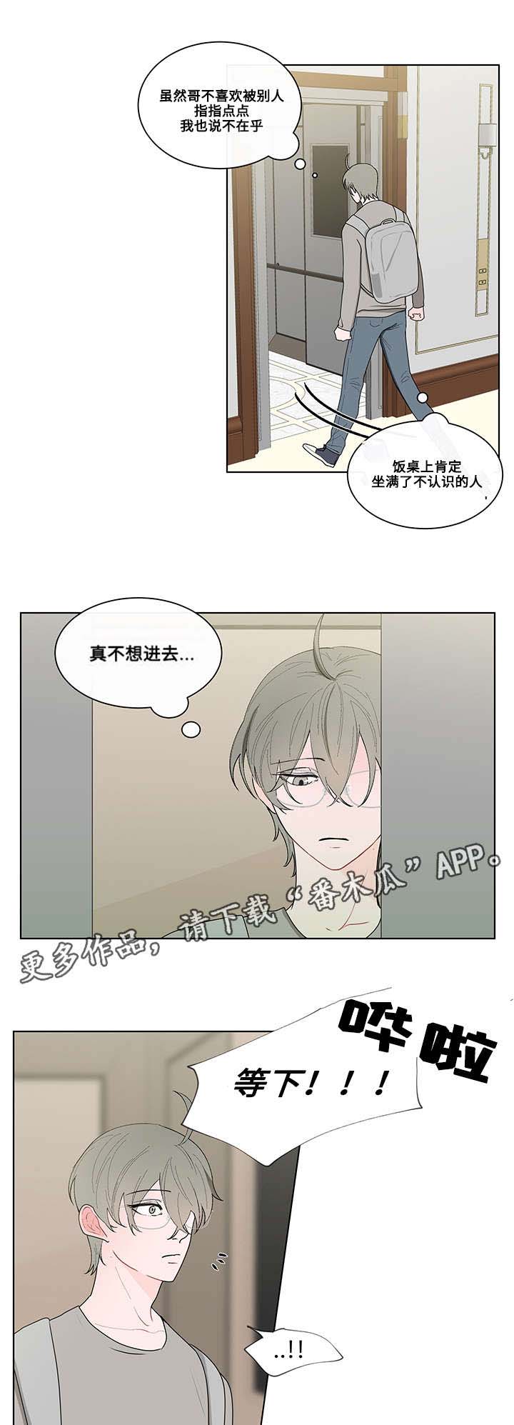 负面消息怎么破漫画,第9章：聚会3图