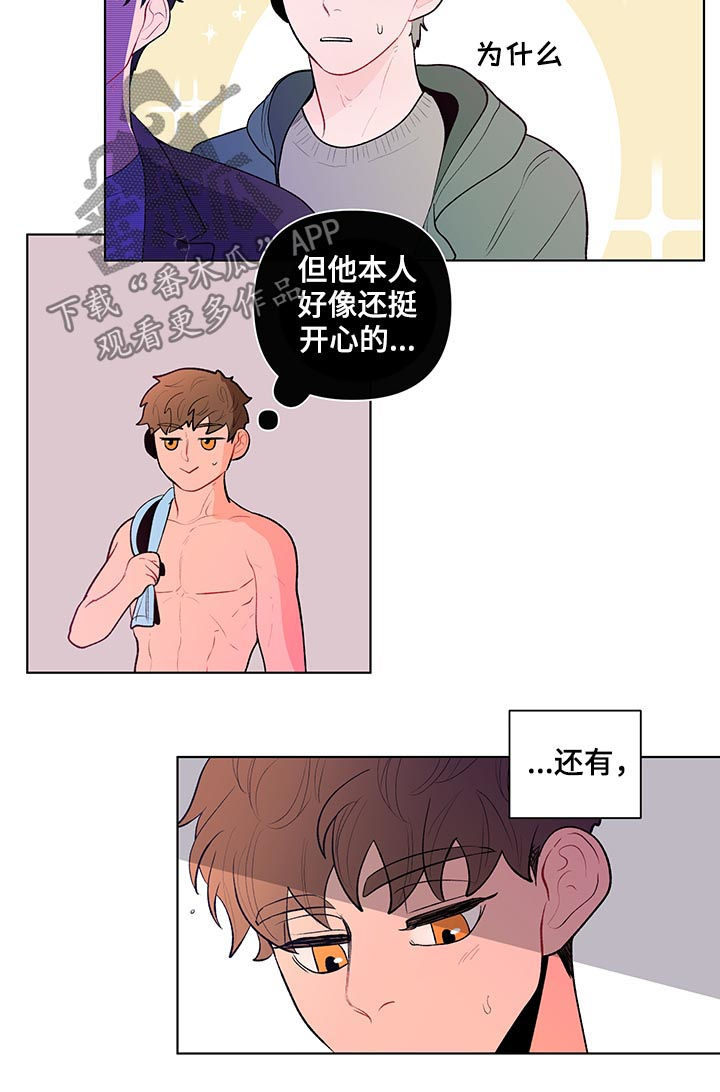 负面消息怎么破漫画,第95章：完蛋了2图