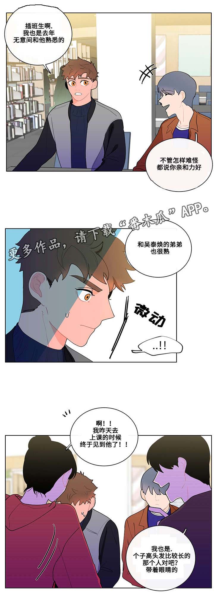 武汉崇文外国语学校负面消息漫画,第17章：上课5图