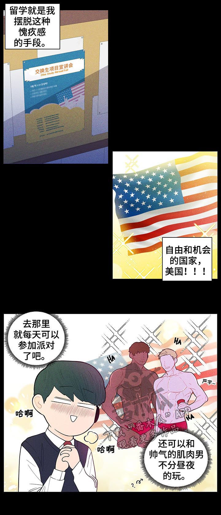 负面消息怎么找人发布推送漫画,第135章：【第二季】真的没事？2图