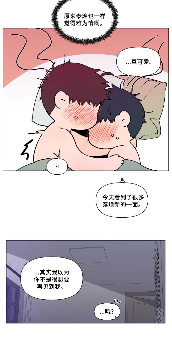 负面消息怎么破漫画,第265章：【第二季】幸福3图