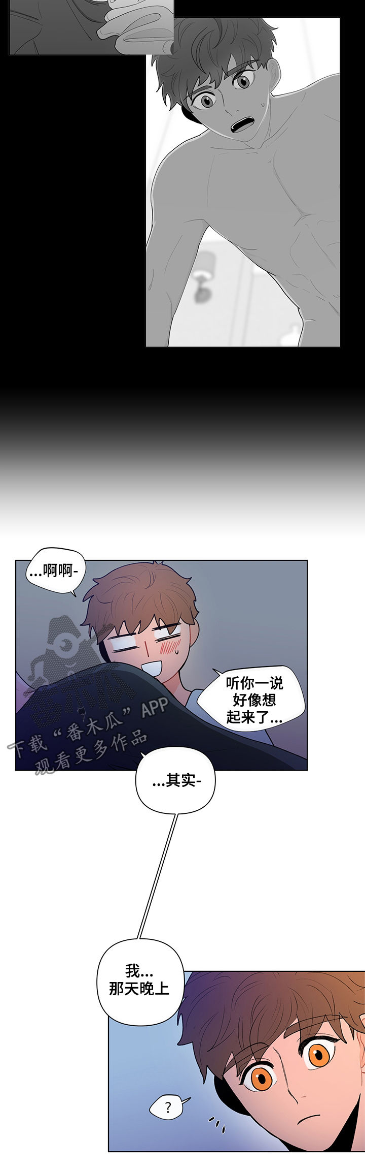 武汉崇文外国语学校负面消息漫画,第81章：想象些什么5图