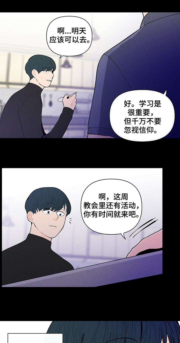 负面消息怎么破漫画,第135章：【第二季】真的没事？5图