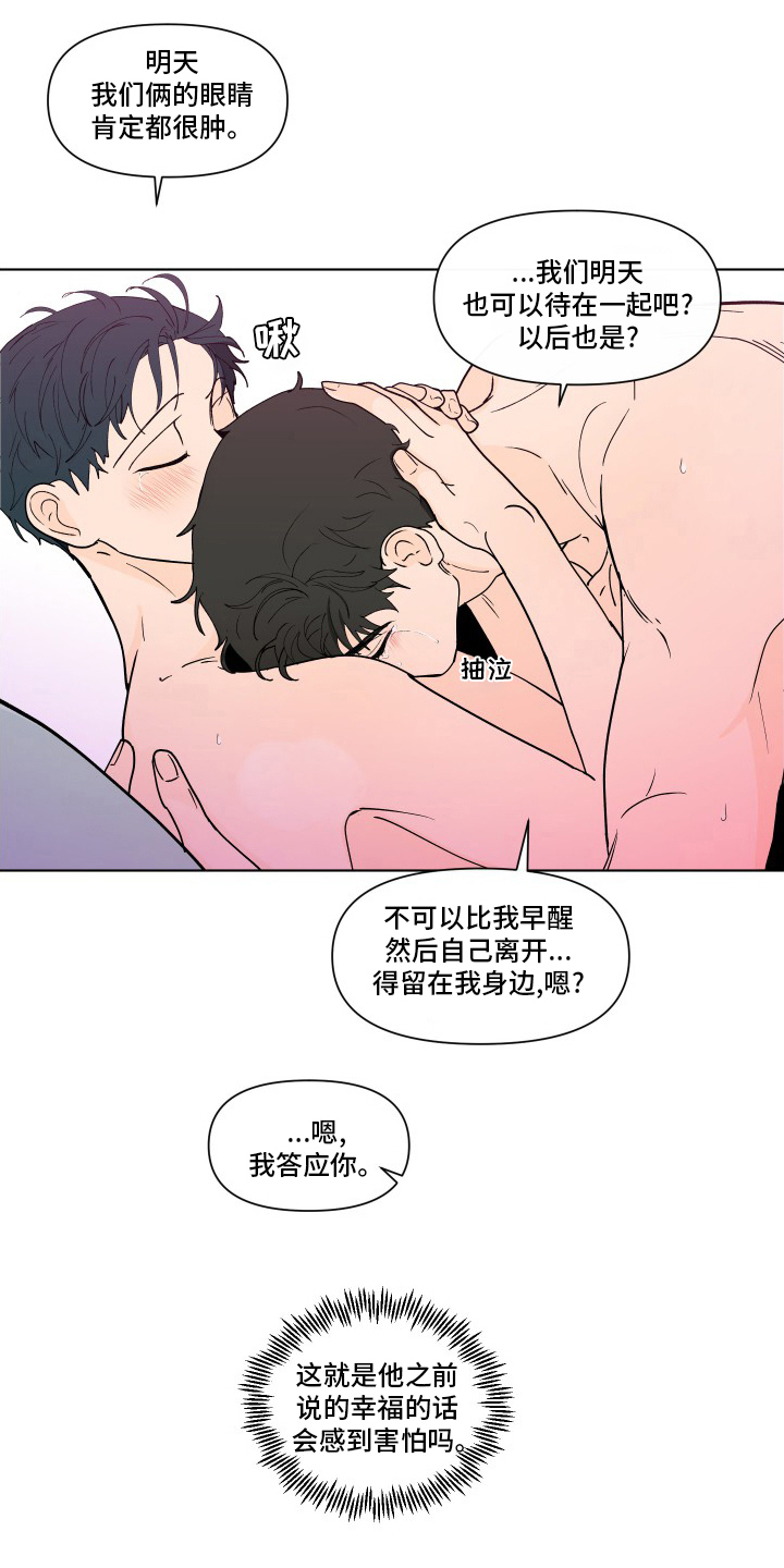 负面消息怎么破漫画,第264章：【第二季】安心2图
