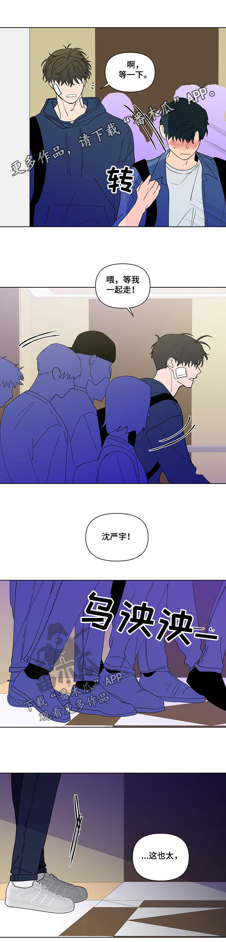 负面消息怎么破漫画,第220章：【第二季】你快醒醒1图