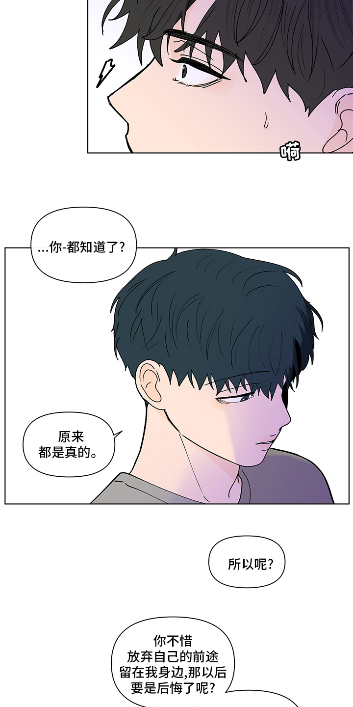 负面消息怎么破漫画,第251章：【第二季】没有自信5图