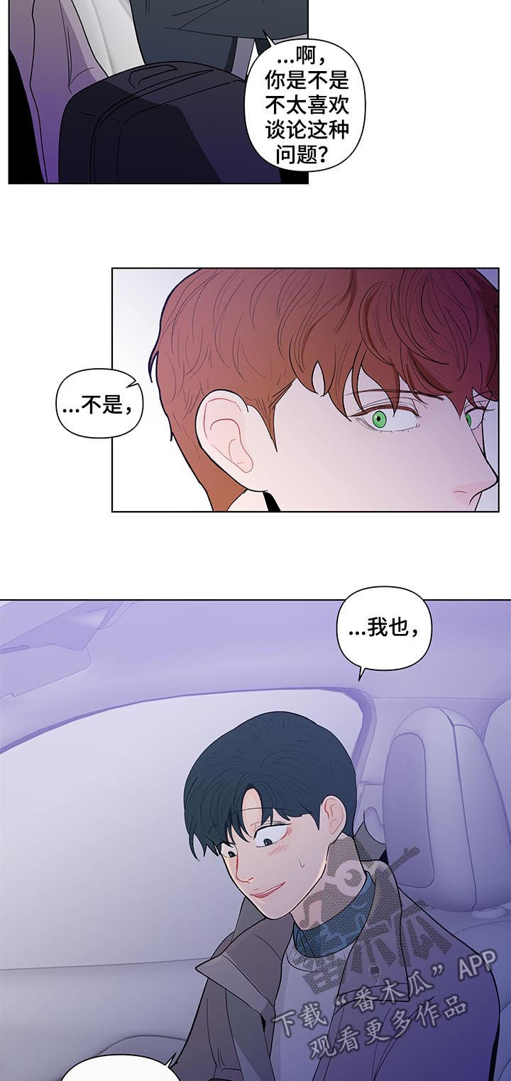 负面消息怎么破漫画,第172章：【第二季】诚实1图