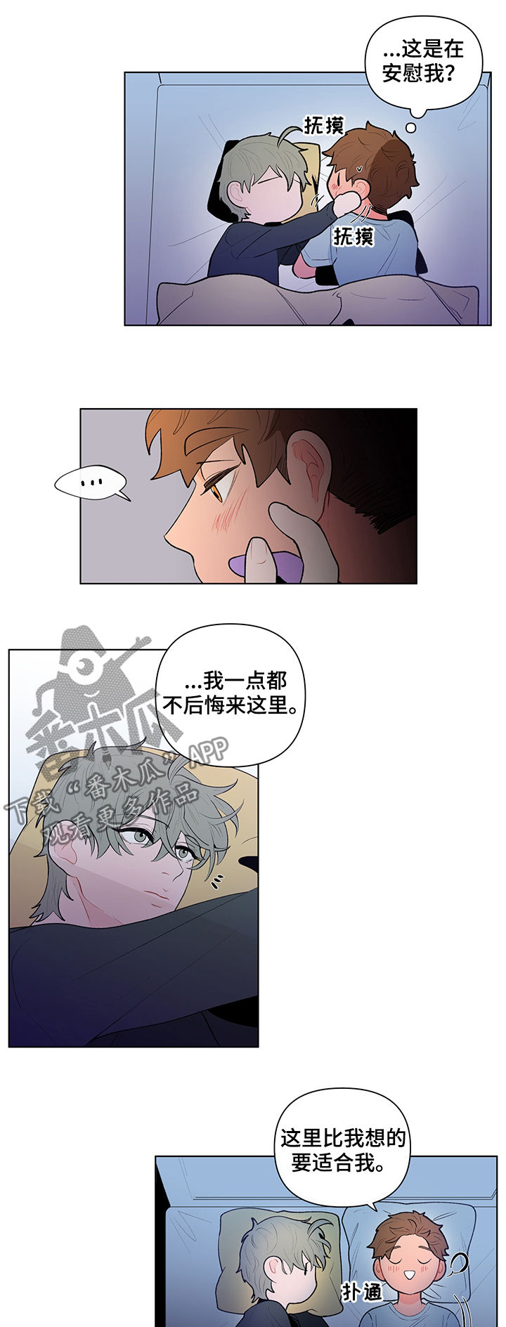 负面消息怎么破漫画,第81章：想象些什么4图