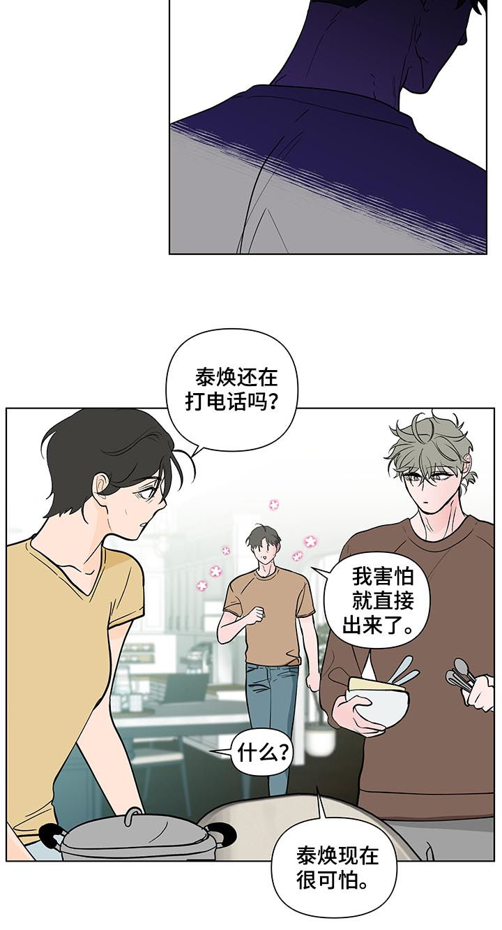 负面消息怎么破漫画,第206章：【第二季】误会1图