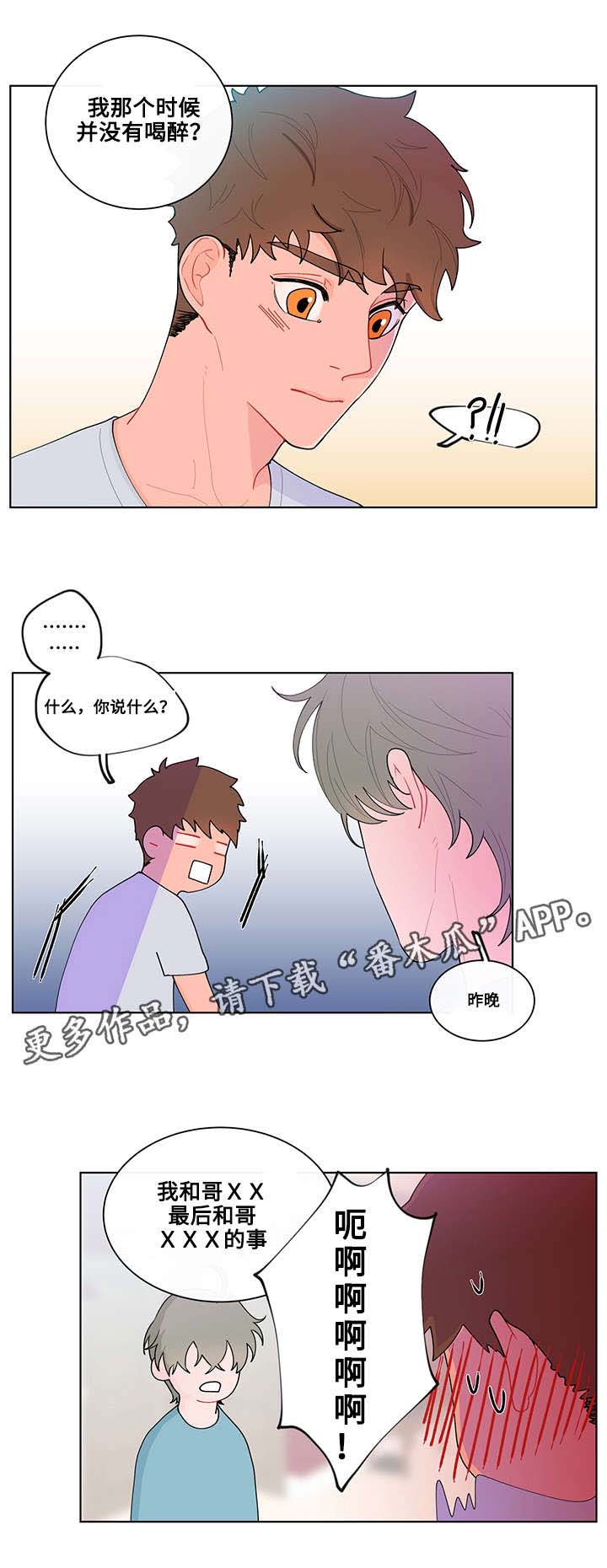 武汉崇文外国语学校负面消息漫画,第14章：现实3图