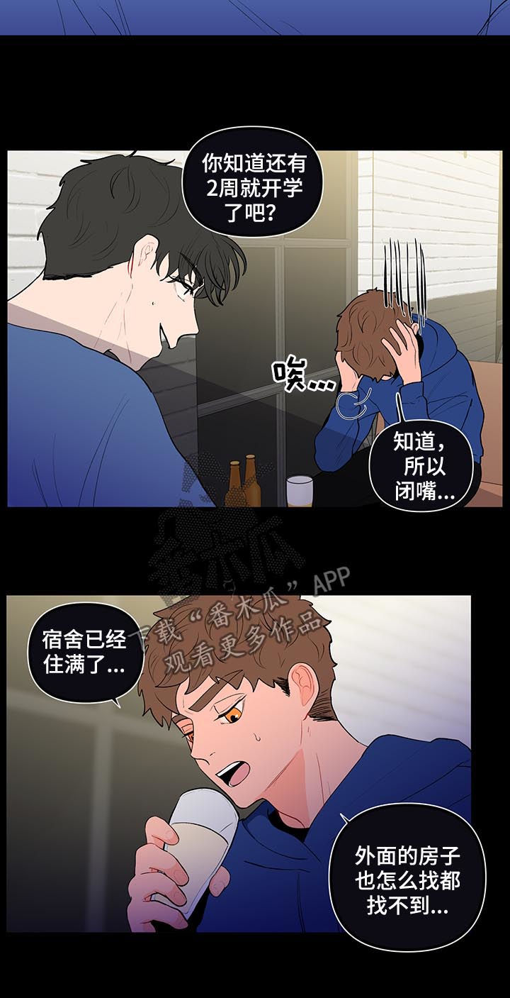 武汉崇文外国语学校负面消息漫画,第115章：我不同意2图
