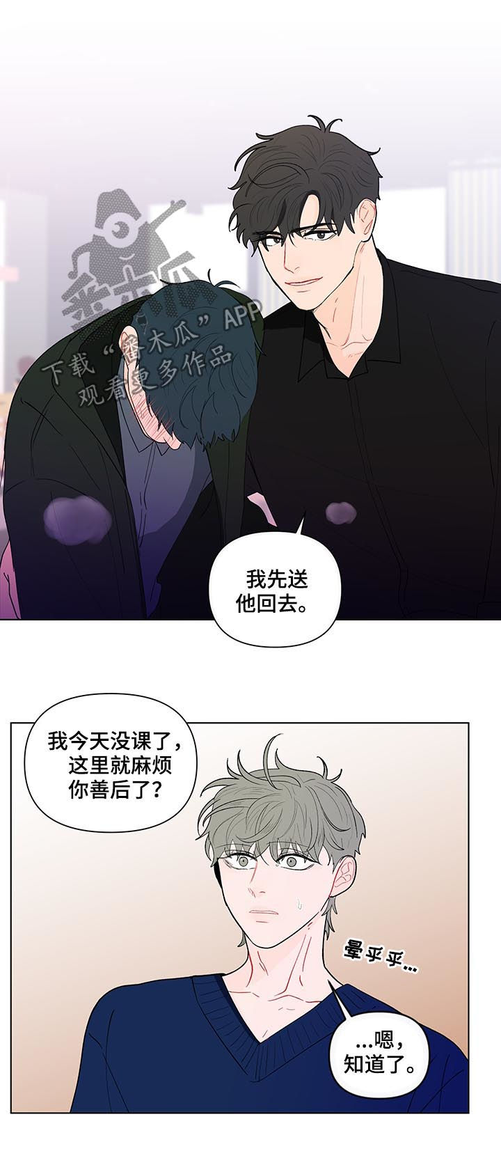 好想你负面新闻漫画,第177章：【第二季】聚餐4图