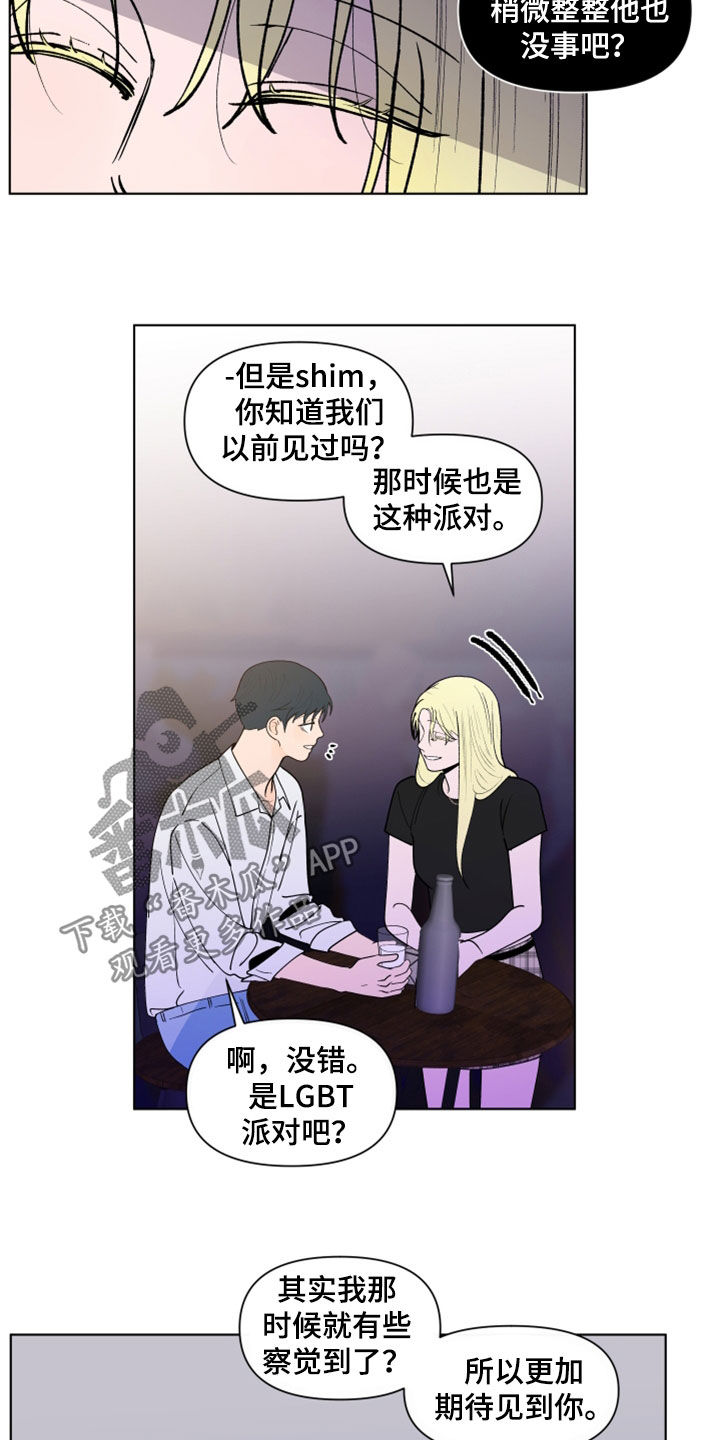 负面消息怎么破漫画,第296章：【第三季】无欲无求2图