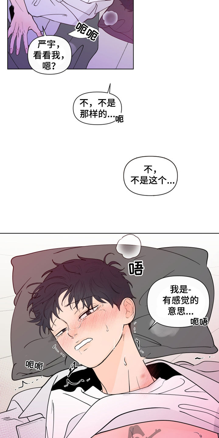 负面消息漫画,第286章：【第三季】眼镜1图