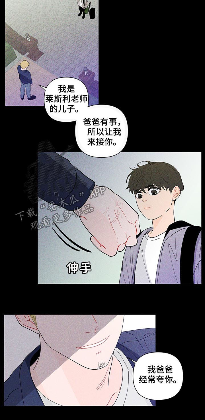 负面消息怎么破漫画,第170章：【第二季】请多关照1图