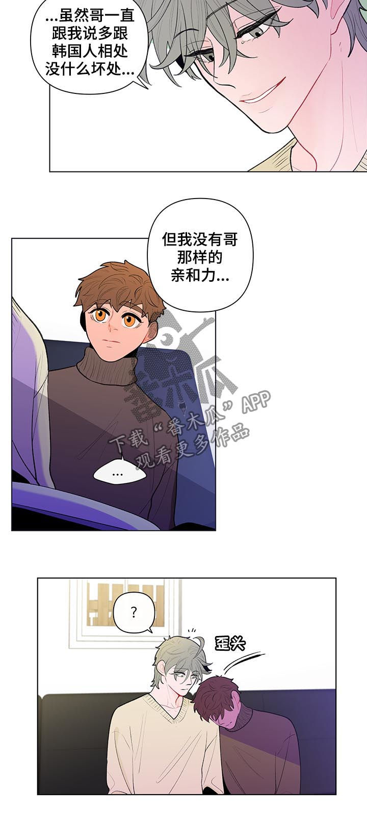 武汉崇文外国语学校负面消息漫画,第88章：孤立5图