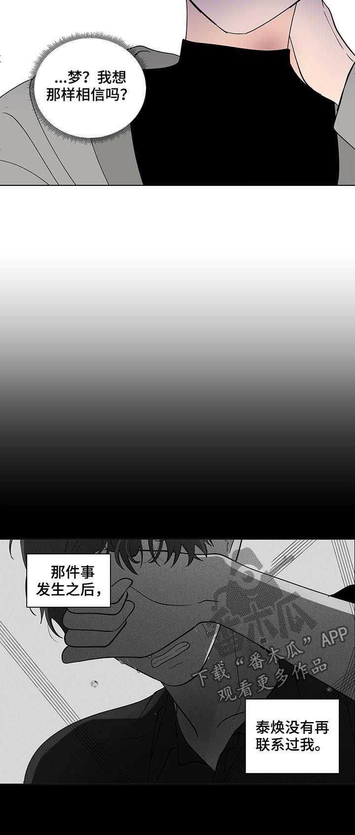 负面消息怎么找人发布推送漫画,第202章：【第二季】小孩2图